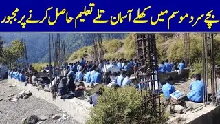 Children Forced To Study Under The Open Sky In Cold Weather | Dawn News
