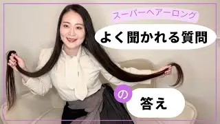 よく聞かれる質問の答え6選！