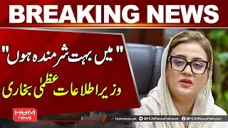 I’m Deeply Ashamed’ – Azma Bukhari Breaks Silence on Bhatti Gate Incident | Hum News | Pakistan