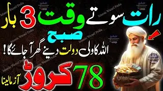 💸✨ &ldquo;Secret Nighttime Wazifa for Rizq, Money & Prosperity | Islamic Way to Attract Wealth & Barakah&rdquo;