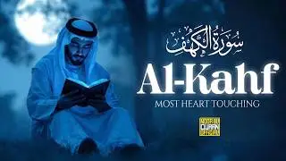 BEST FRIDAY SURAH AL KAHF سورة الكهف | CALM VOICE WILL TOUCH YOUR HEART إن شاء الله | #lofi