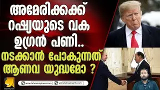 അമേരിക്കക്ക് ഇടിവെട്ട് പണി ഉടൻ .അജിത് ഡോവൽ റഷ്യയിൽ . |AMERICA |AJITHDOVAL |RUSSIA