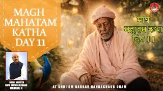 MAAGH MAHATAM KATHA DAY 11  25-01-2026
