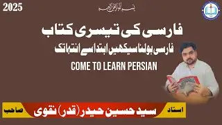 Persian Class Lesson-17: WORDS Persian Language(Book-3)#فارسی#speaking 29 Dec 2025