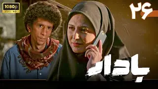 سریال جدید بادار - قسمت 26 | Serial Badar - Part 26