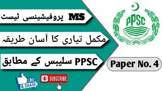 MS Office Proficiency Test Past Papers | PPSC Past Papers Of MS Office Proficiency Test | Paper 04