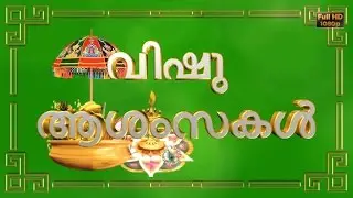 Happy Vishu, Wishes in Malayalam, Vishu Greetings, Images, Animation, Whatsapp Status