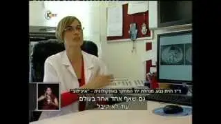 טיפול ניסיוני בתרופות כנגד סרטן באיכילוב