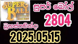 Super Ball 2804 #2025.05.15 #DLB #Lottery&nbsp;#Results&nbsp;#Lotherai&nbsp;#super_ball&nbsp;#2804 #DLB&nbsp;#Lottery