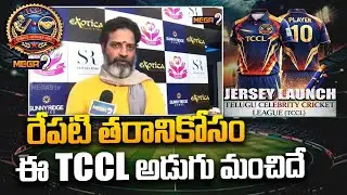 Actor Ayyappa F2F With Mega9Tv About TCCI : రేపటి తరానికోసం ఈ TCCL అడుగు మంచిదే | Mega9 Tv