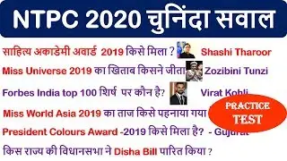 Selected gk for NTPC|Top 40 MCQ |NTPC Exam Practice TEST |2020|GK MOdel TEST