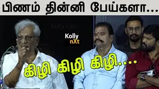 பயில்வான் மேடையில் K. ராஜன் | K.Rajan speech |  Bayilvan Ranganathan