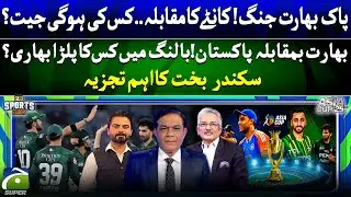 Asia Cup 2025: India vs Pakistan - Bowling Comparison & Match Preview | Sikandar Bakht&rsquo;s Analysis