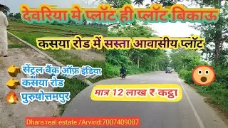 Deoria me plot hi plot bikau | plot for sale in deoria | deoria property