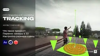 Lesson 2 - 11 Minute Tracking! | VFX Training with Zero
