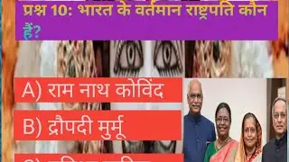 Gk in hindi || Very important questions for gk || Latest Gk questions || Gkgyanvideos ||