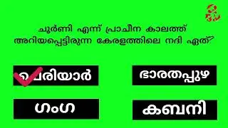 You too can be a millionaire questions and answers/part 6/kbc Malayalam/@qbm000