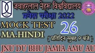 JNU ENTRANCE EXAM 2022 MA.HINDI MOCK TEST 26 #jnu #jnuexam2022#cucet#mahindi #mahindisyllabus#du#bhu
