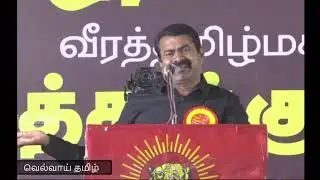 Seeman: இந்திய மோழிகளிலே மிக தொன்மையான மொழி ஆட்சிக்கு வரவேண்டும் எனறால் அது தமிழ்க தான் இருக்கணும்