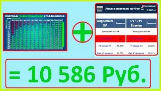 🔥МАЛОИЗВЕСТНЫЙ САЙТ С ПРОГНОЗАМИ НА СПОРТ + ТАБЛИЦА ВЕРОЯТНОСТИ И КОЭФФИЦИЕНТОВ | Футбол=Заработок!