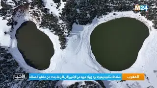 تساقطات ثلجية وموجة برد ورياح قوية من الإثنين إلى الأربعاء بعدد من مناطق المملكة
