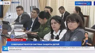 Совершенствуется система защиты детей