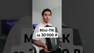 Mini-PC за 30К #игровойпк #msi #сборкапк #пс5
