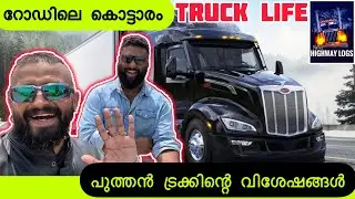55 -🇺🇸 🇨🇦 അമേരിക്കൻ ട്രക്കിങ്ങിലെ രാജാവ് / Peterbilt truck review in Malayalam