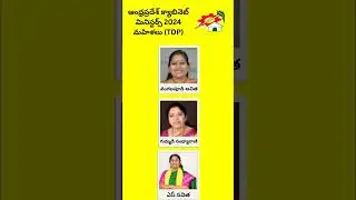 Andhra Pradesh Women Cabinet Ministers TDP 2024 In Telugu#shorts