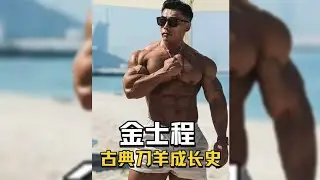 Bodybuilding Profiles | The Story of Jin Shicheng...
