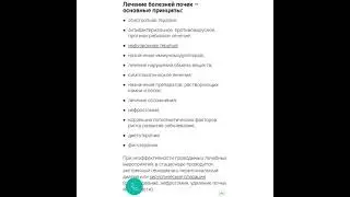 Медицина: Лечение болезней почек - основные принципы/26.07.21