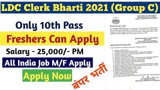 LDC Clerk Recruitment 2020  | LDC Vacancy 2021 Syllabus | LDC Form Apply Online 2020 | TJ