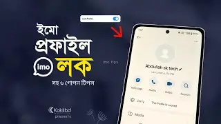 Imo profile lock করবেন কিভাবে? | imo privacy settings
