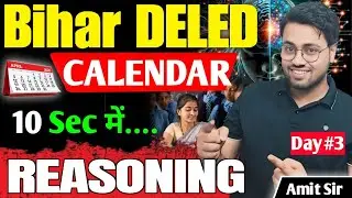 Bihar deled reasoning Classes 2025 | Calendar कैलेंडर🔥 | 📆Reasoning tricks  #deledreasoning #Amitsir