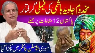 🔴 Big Political Developments in Pakistan & India | Petrol Hike, Gold Prices & Power Politics