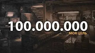 Я СДЕЛАЮ 100КК ДЕНЬГАМИ.