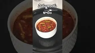 #నిమ్మకాయ కారం #lemon #easysidedish #newreceipe #food #mirchi #onion#spicyfood #traditional#chutney