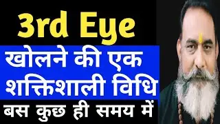 थर्ड आई की विधि और जानकार खतरे,तीसरा नेत्र ध्यान साधना,3आँख कैसे खोले?तीसरीआँख का रहस्यमयी जगत.#god