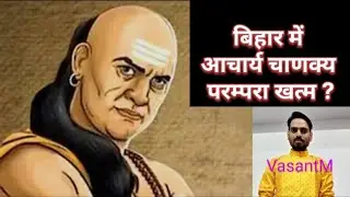 Bihar में innovation और ऋsearch  # birth rate # Mother's responsibility # jobs layoff vs create 