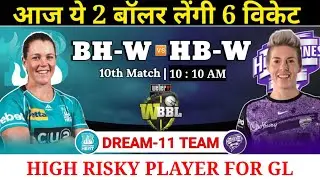 BH w vs HB W Dream11 Team | Women WBBL 10th Match BHw vs HHW Dream11 Prediction | Fantasy Talent