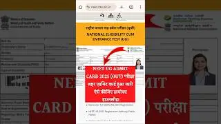 🛑 NEET UG Admit Card 2025 Out | NEET Admit Card 2025 Kaise Download Kare ? NEET Admit Card Download