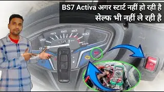 Activa BS6 2025 model self start or spark current nahin aa Raha ha