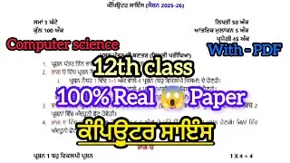 PSEB 12th class computer science Pre-board paper 2026  |100% real 😱paper @Pardeepsahnivlogs 
