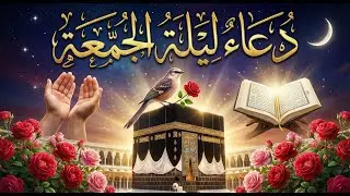 🤲📿اللهم  في ليلة الجمعة يا حي يا قيوم برحمتك أستغيث، أصلح لي شأني كله، ولا تكلني إلى نفسي طرفة عين🤲✨