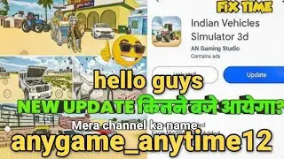 🔥NEW UPDATE FIXED & FINALL DATE INDIAN VEHICLES SIMULATOR 3D न्यू अपडेट कब आयेगा?🥰