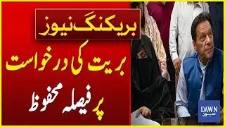 Judgment Reserved on Imran Khan And Bushra Bibi's Acquittal Plea | Breaking News | Dawn News