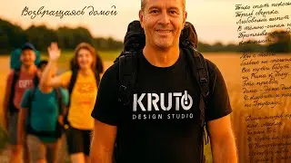 KRUTO &ndash; Возвращаясь домой | Rock Ballad &middot; Romance &middot; Acoustic Guitar