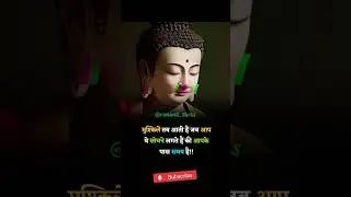 मुश्किल तब आती है जब आप!#motivation #shorts #youtubeshorts #motivesshots