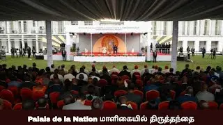 Palais de la Nation மாளிகையில் திருத்தந்தை | Vatican | Anbiyam Tube