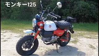 モンキー125 茶臼山ツーリング 2025/07/01